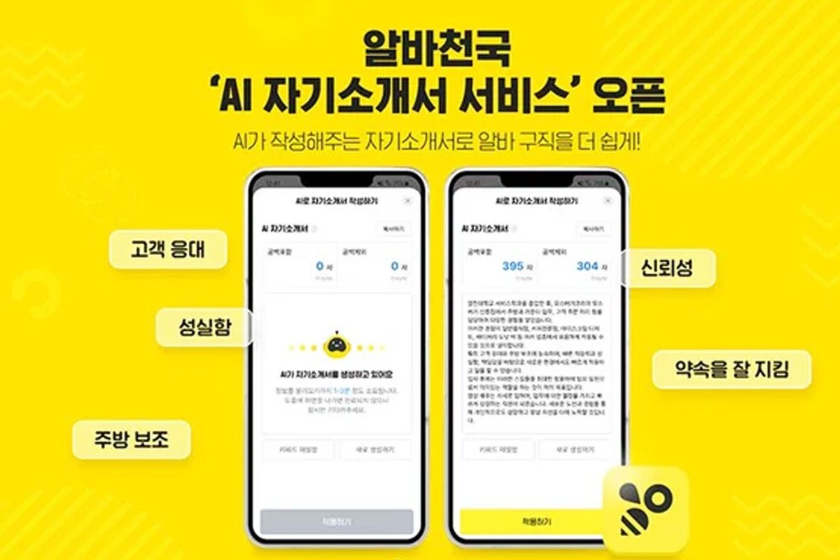 출처 : 알바천국