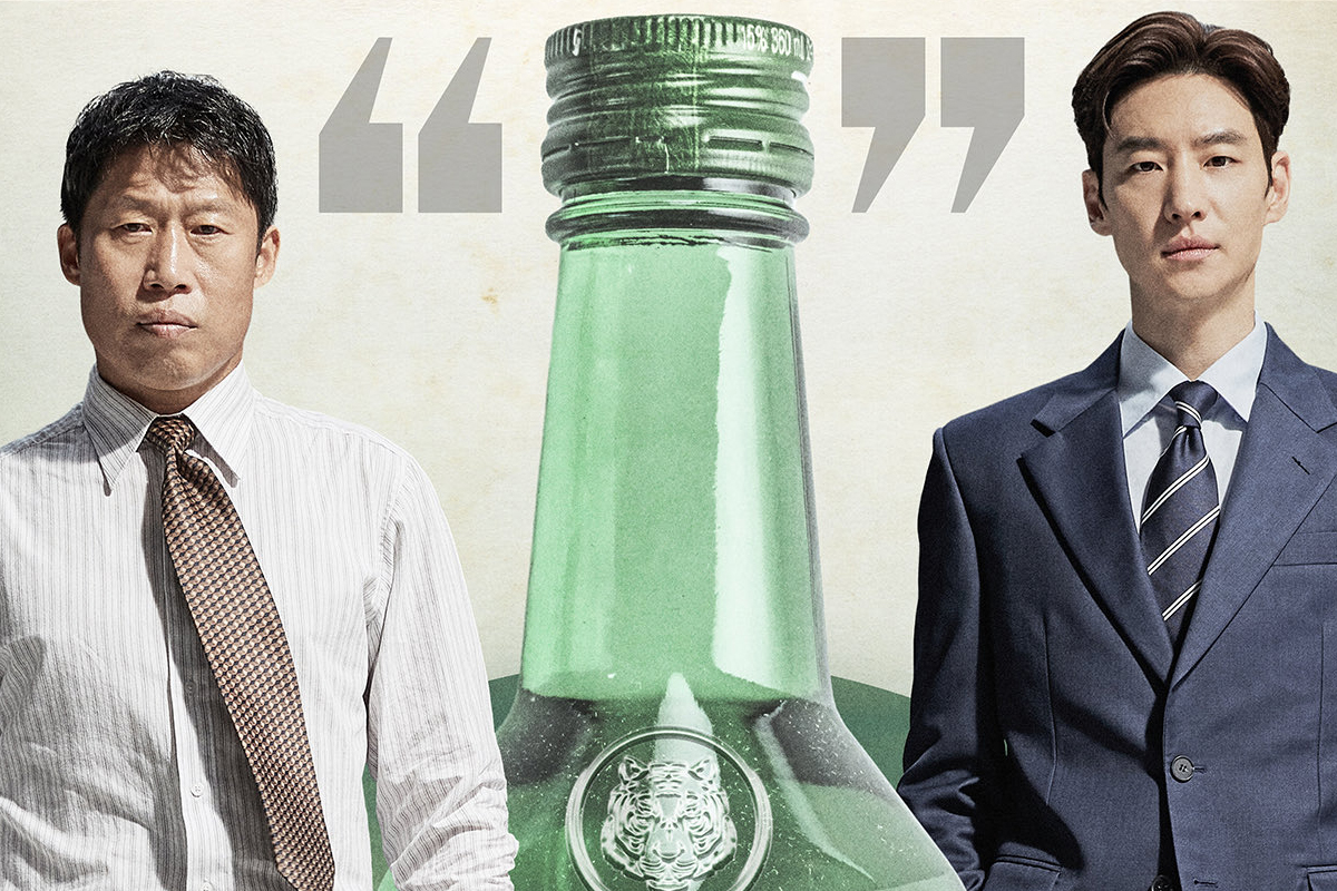 출처 : 영화 '소주전쟁' 포스터