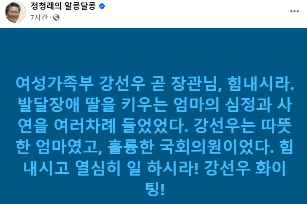 출처 : 정청래 페이스북