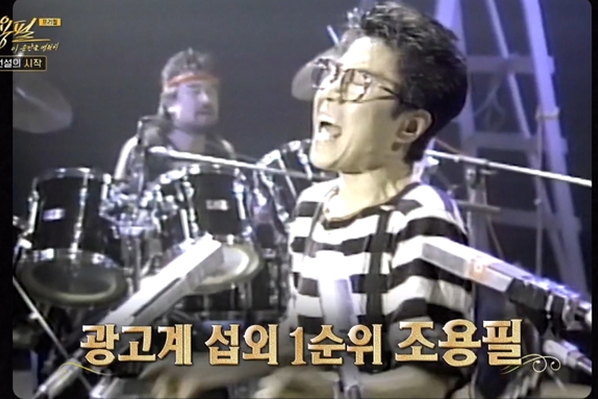 사진= KBS 2TV ‘조용필, 이 순간을 영원히-프리퀄’