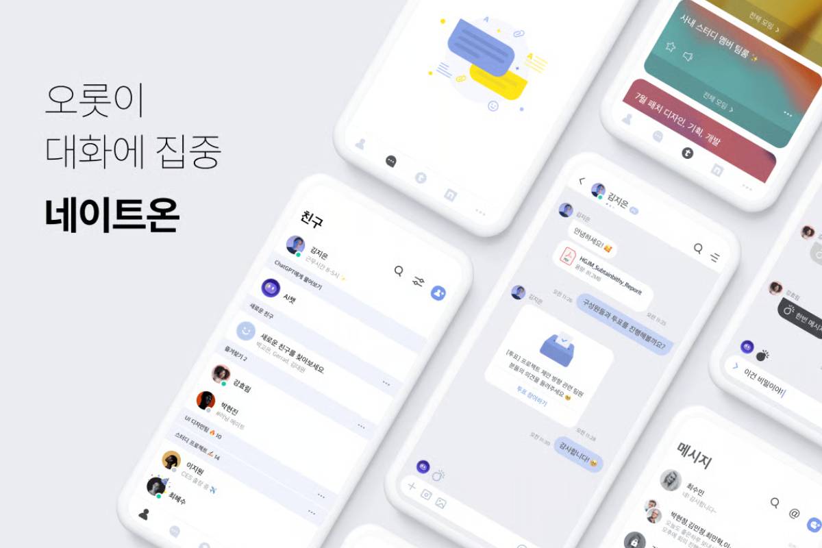 출처 : 네이트온 제공