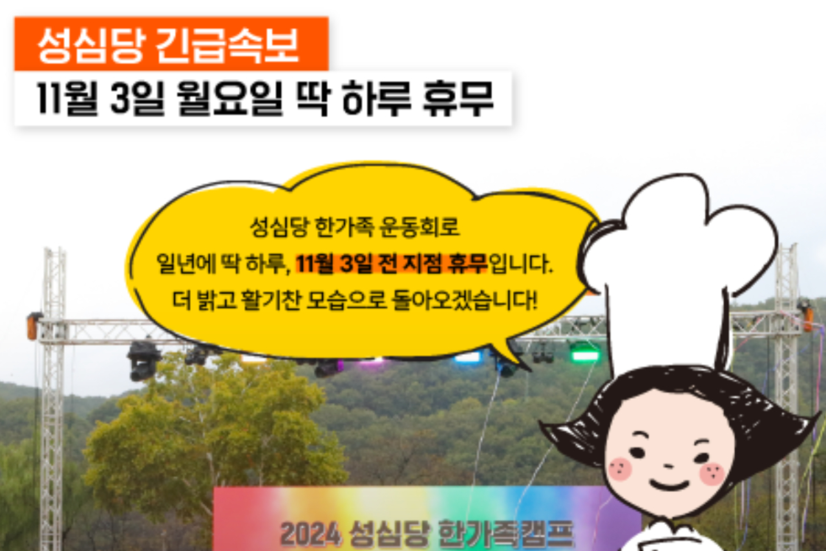 출처 : 성심당 홈페이지