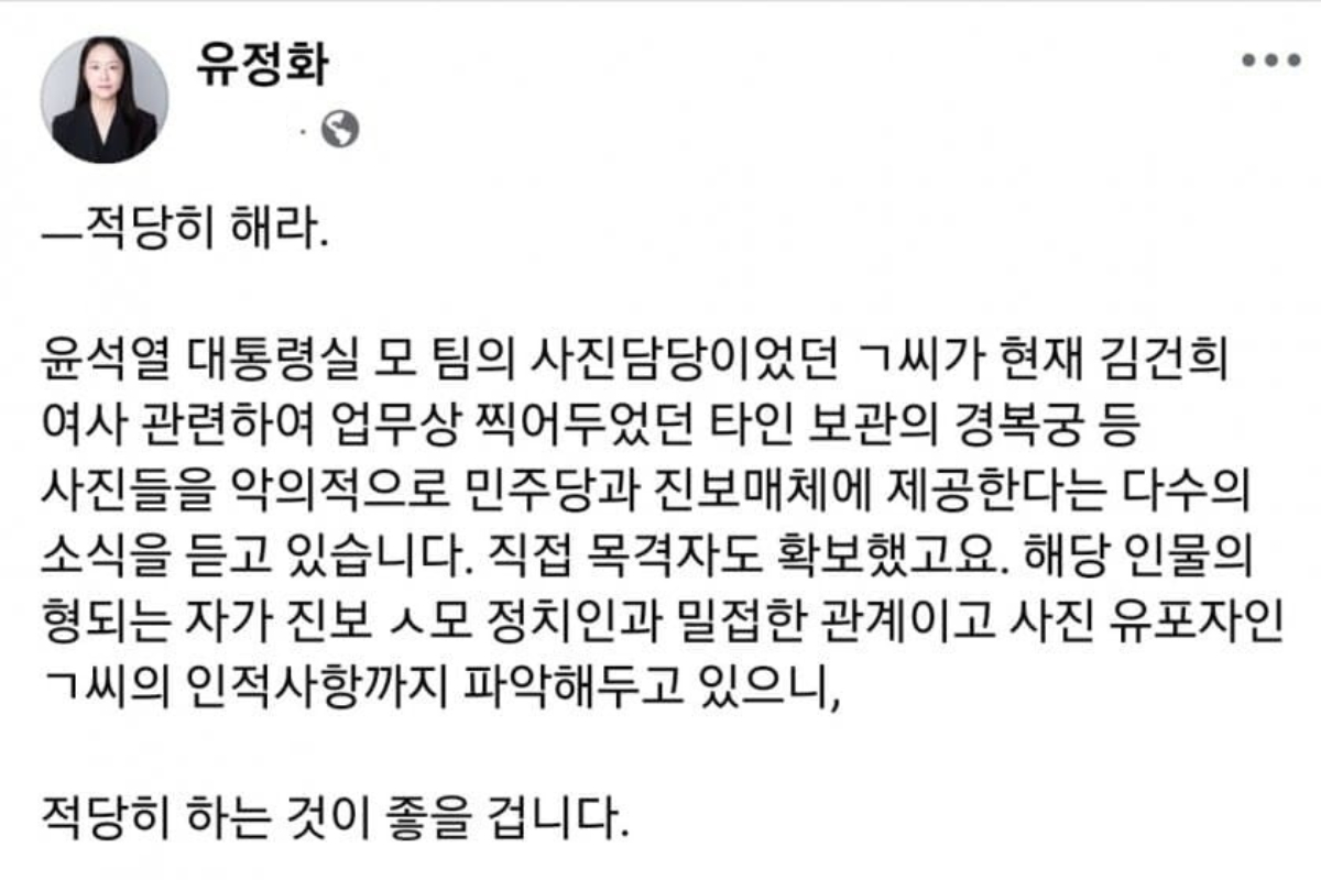 출처 : 유정화 페이스북 갈무리