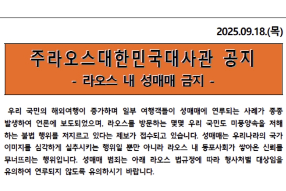 출처: 주라오스 대한민국 대사관