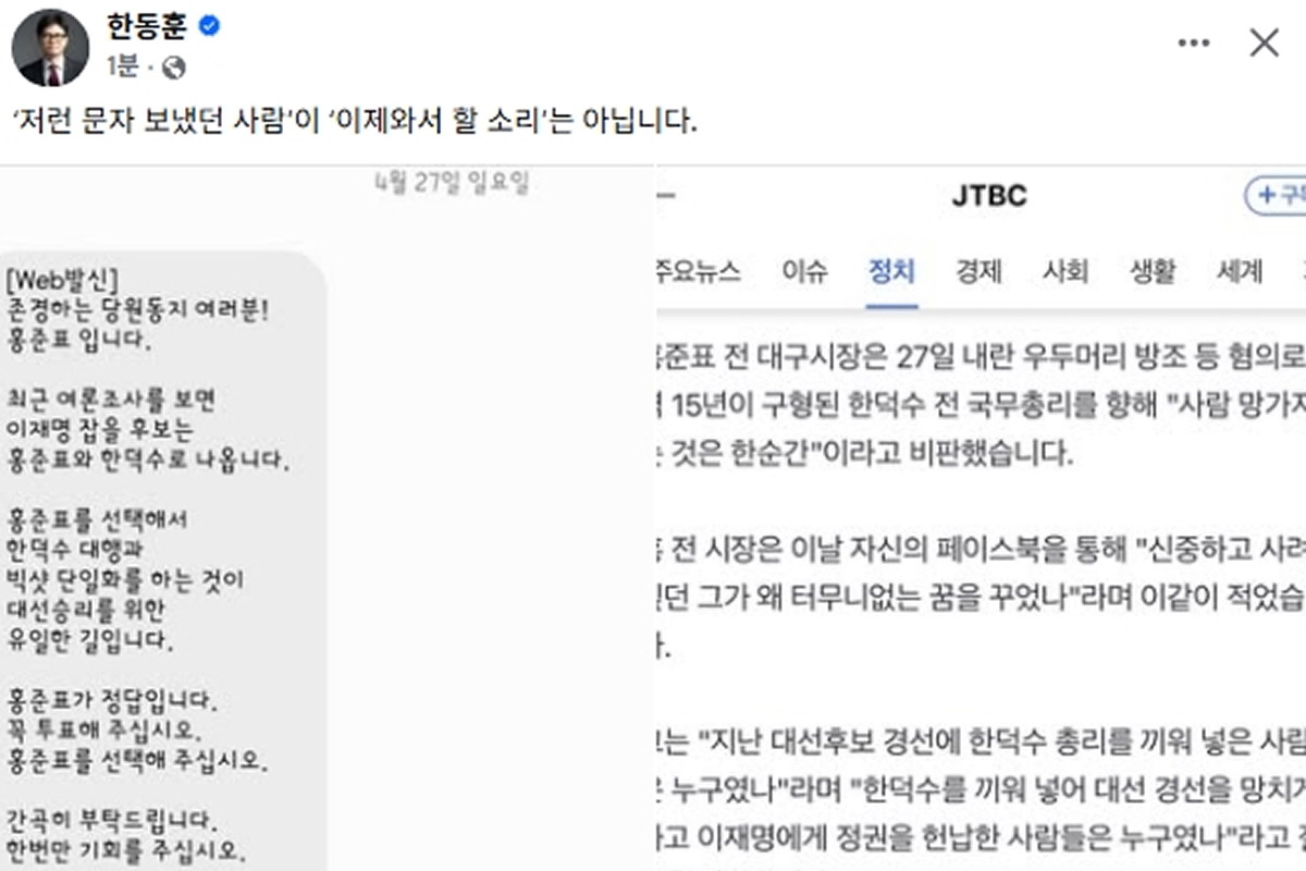 출처: 한동훈 전 국민의힘 대표 페이스북