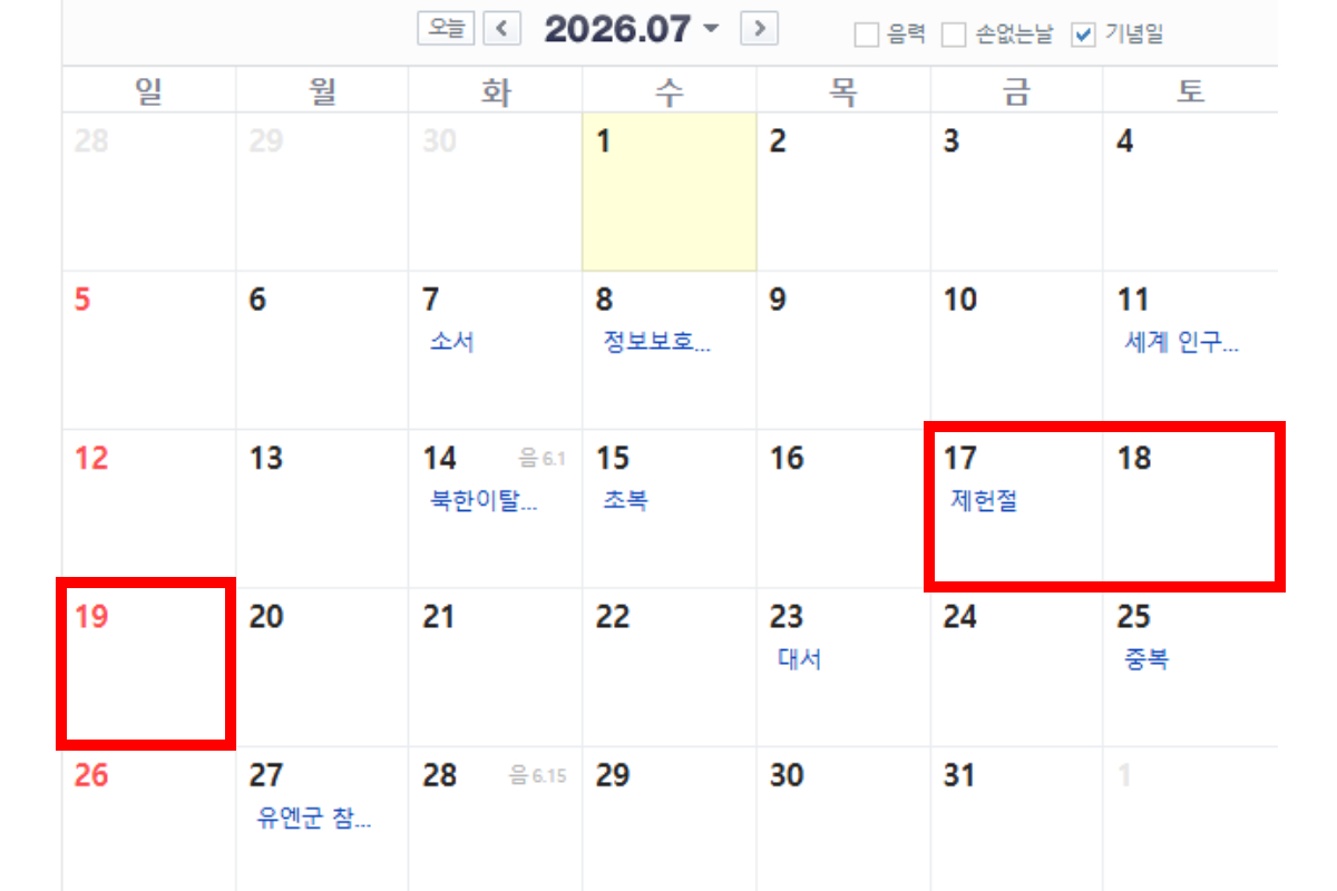 출처 : 네이버 캘린더 갈무리