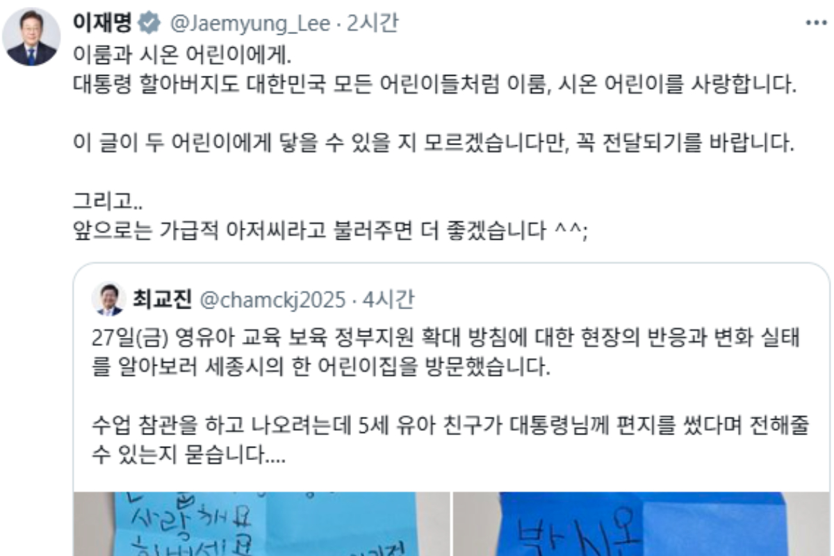 출처 : 이재명 대통령 X