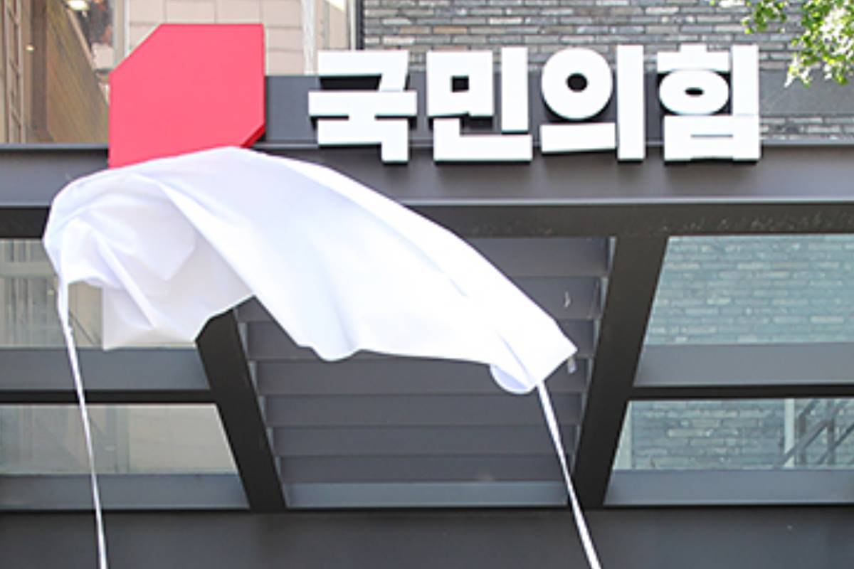 출처 : 국민의힘 홈페이지