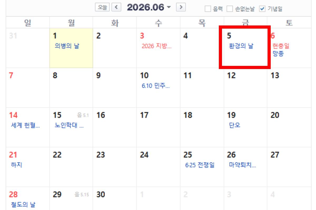 출처 : 네이버 달력